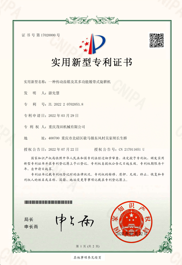 一種傳動(dòng)齒箱及其多功能履帶式旋耕機(jī)