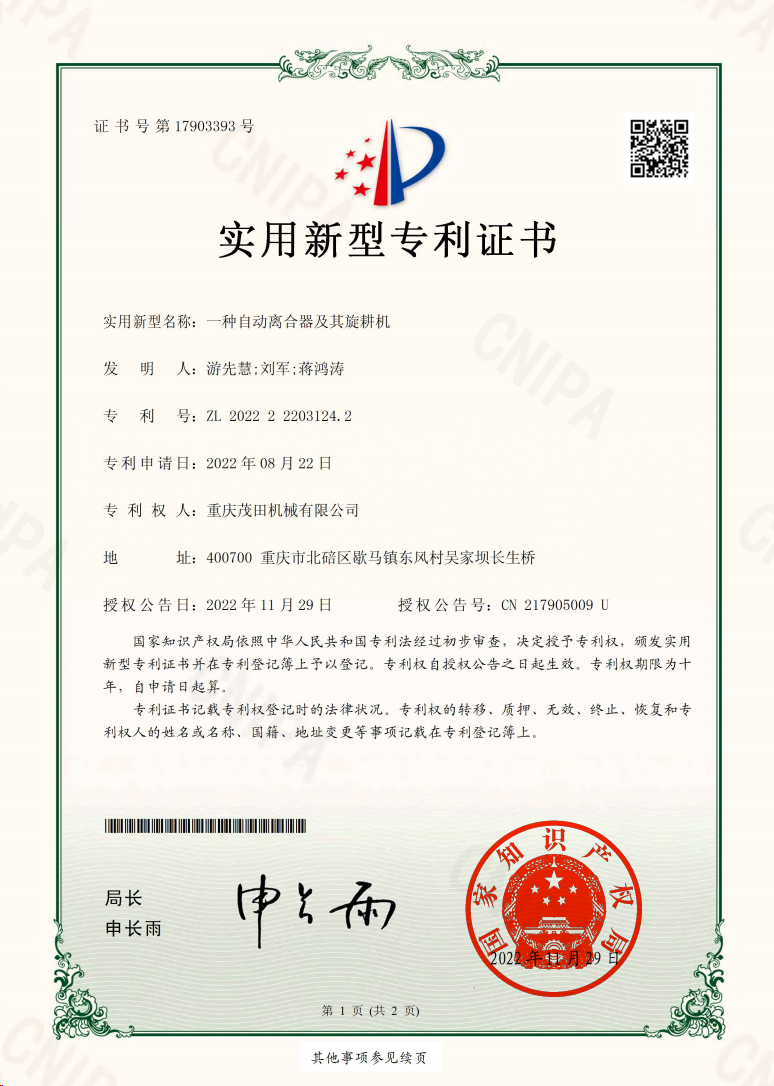 一種自動(dòng)離合器及其旋耕機(jī)